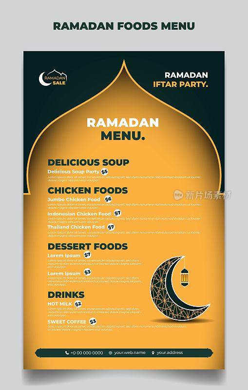 斋月菜单模板在黄色和绿色伊斯兰背景与月亮和灯笼设计。
