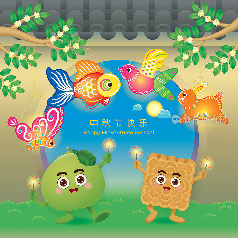 中秋节用月饼和柚子玩烟花，用传统的灯笼装饰