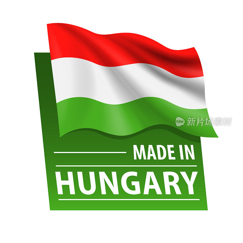 在匈牙利制造-矢量插图。匈牙利国旗和文字孤立在白色背景上