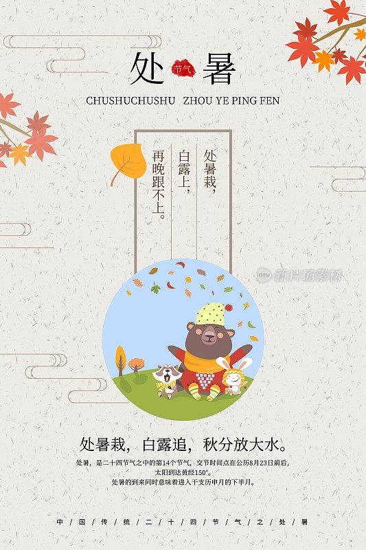 简约中国风处暑二十四节气传统海报