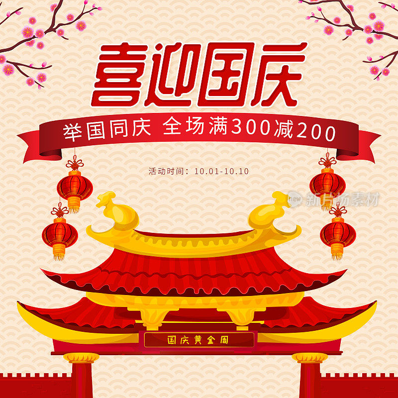 电商中国风国庆节海报