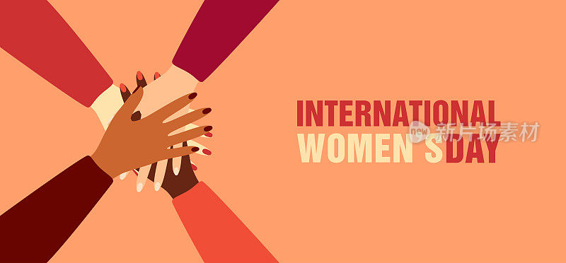 不同民族的妇女双手合十。女性友谊、支持和女权运动的概念。国际妇女节。平面矢量图