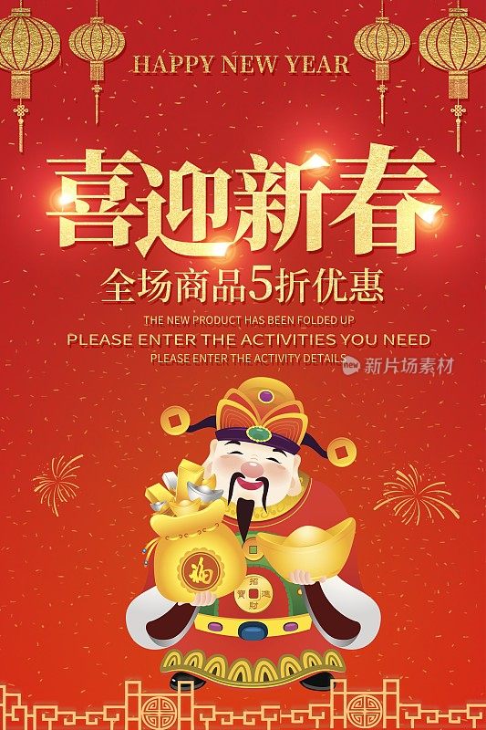 中国红喜迎新春节日海报