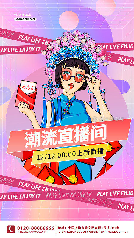 粉色大气创意唯美潮流活动促销手机海报