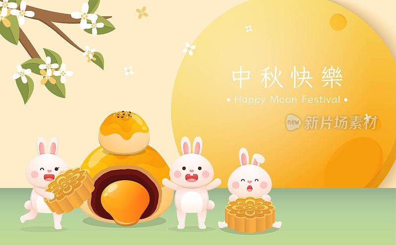 亚洲传统节日:中秋节，快乐可爱的兔子配传统食物:月饼，横矢量海报