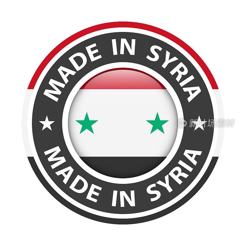 叙利亚制造徽章矢量。有星星和国旗的贴纸。标志孤立在白色背景上。