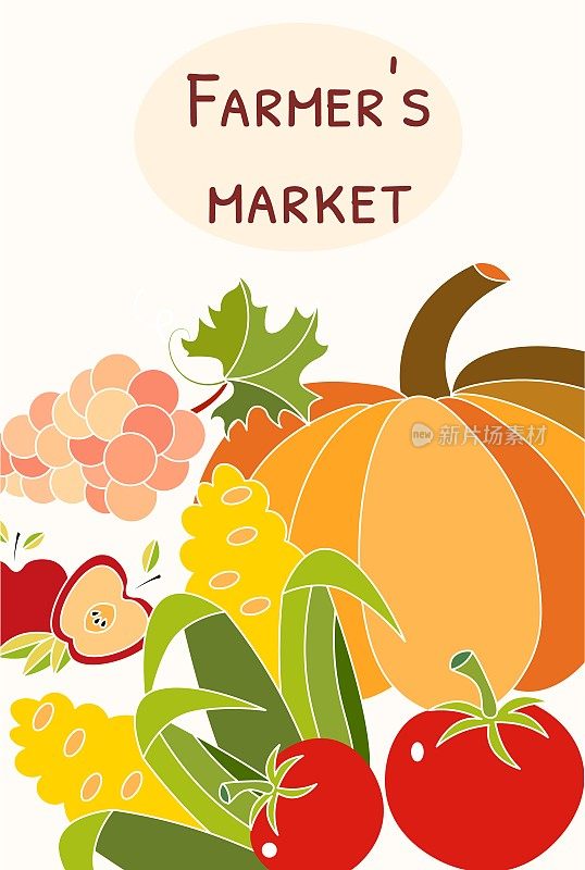农贸市场海报。玉米，南瓜，番茄，苹果和葡萄。来自当地农贸市场的新鲜有机农产品。