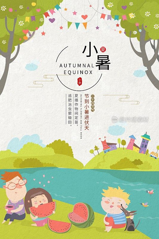 插画中国风小暑二十四节气传统海报