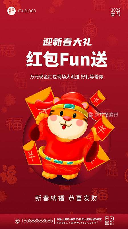 红色喜庆创意春节新年红包氛围海报