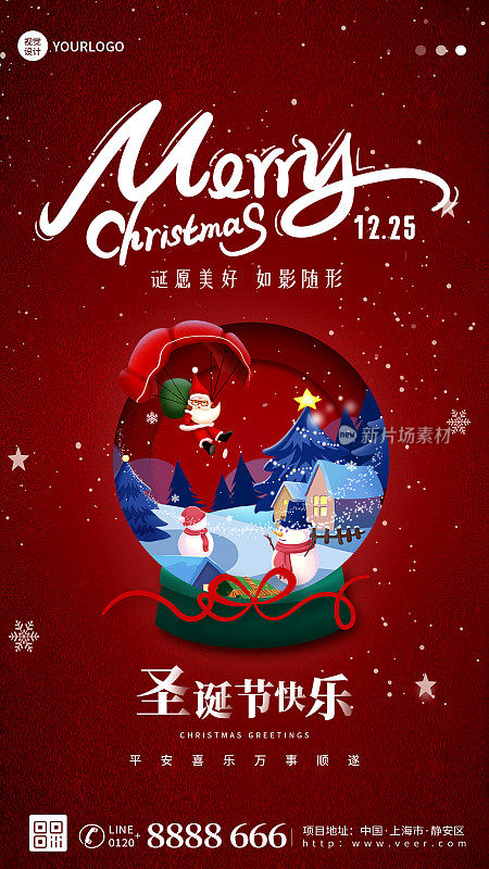 圣诞节节日活动红色简约大气手机海报