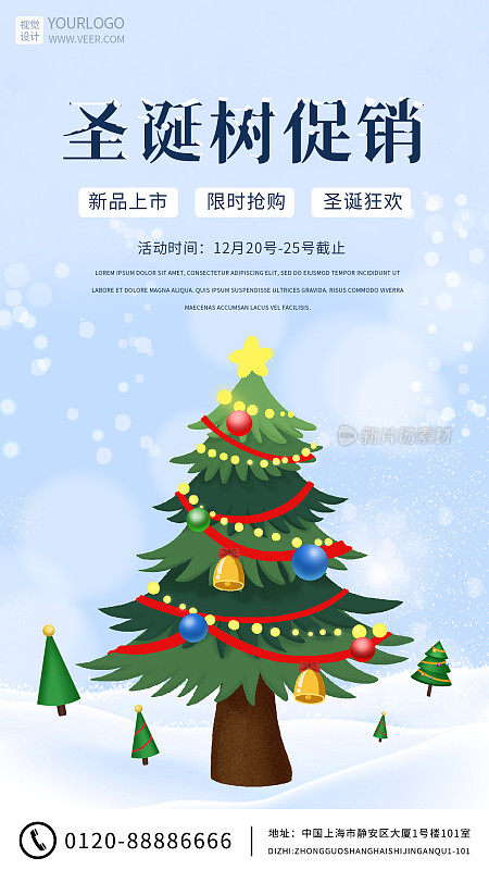 冬季圣诞节圣诞树促销活动手机海报