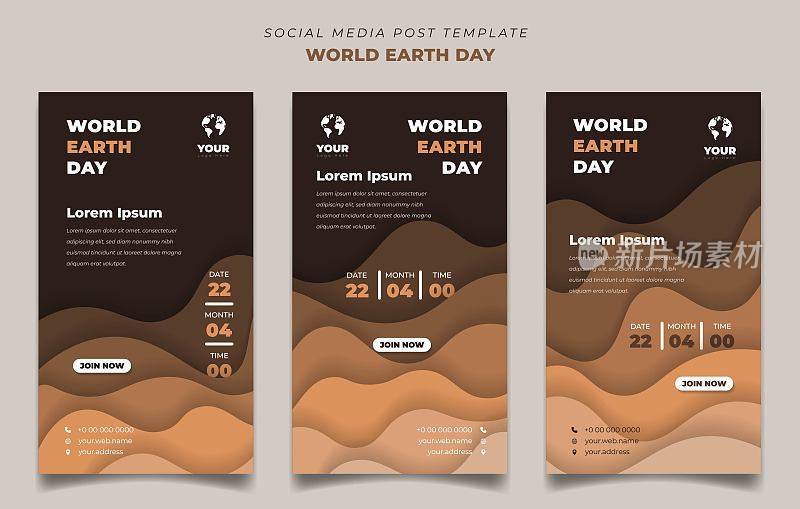 世界地球日模板设计与剪纸背景。一套社交媒体张贴在肖像背景模板。