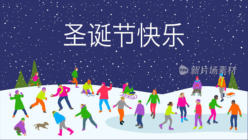 圣诞快乐(中文)