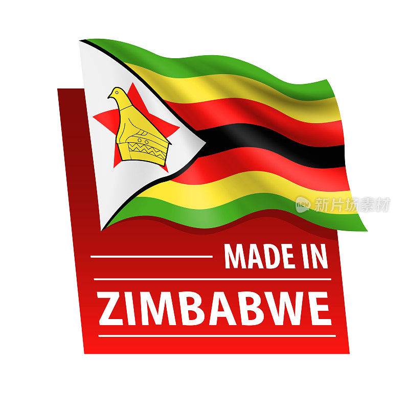 在津巴布韦制造-矢量插图。津巴布韦国旗和文字孤立在白色背景上