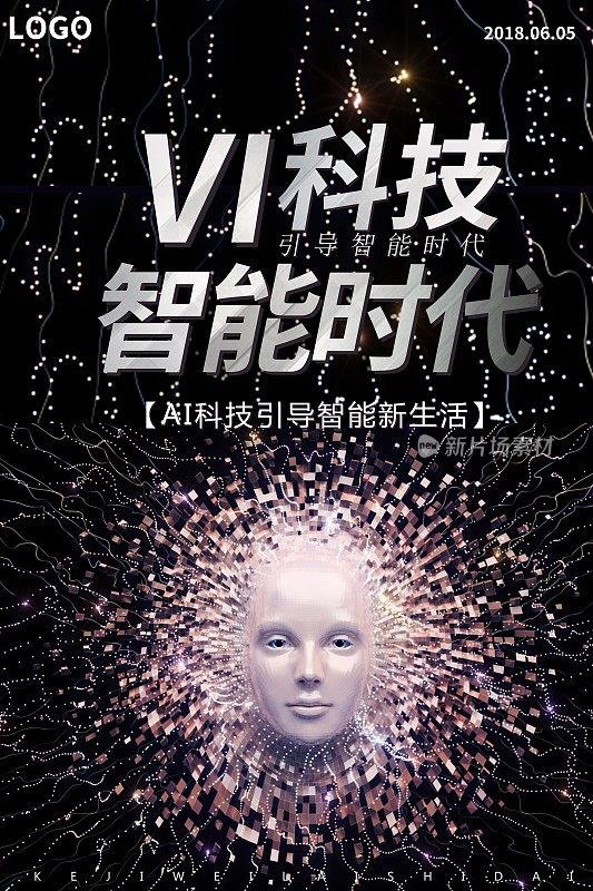 VI科技智能时代海报