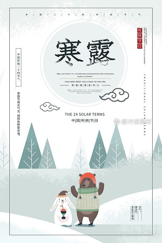 小清新中国风寒露二十四节气传统海报
