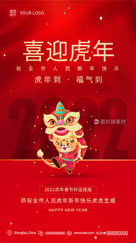 虎年新年创意时尚手机海报模板设计