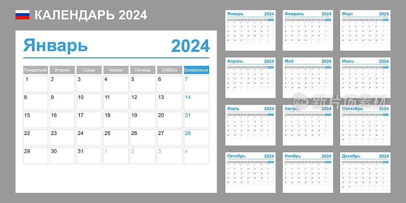 2024年的俄罗斯日历。一周从周一开始。简单的矢量模板。业务设计规划师。