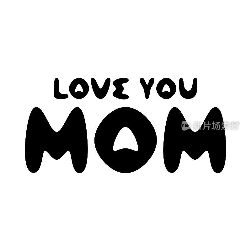 “爱你妈妈”字体