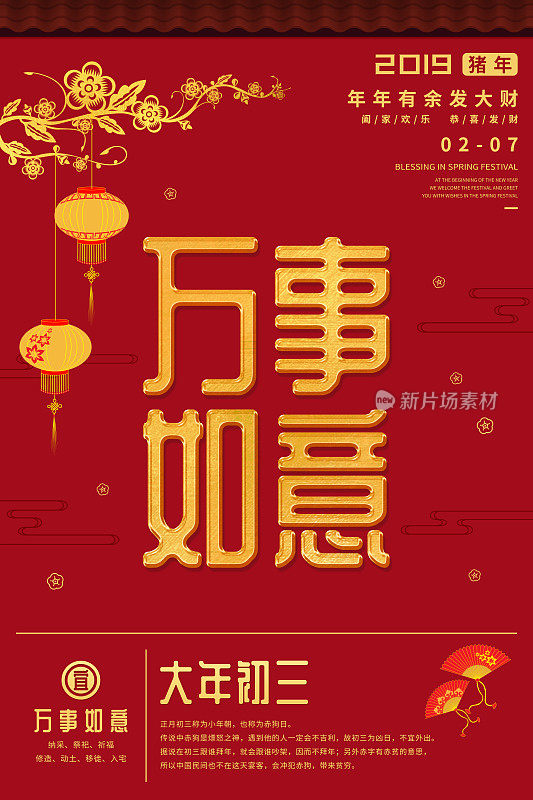 中国风大年初三春节海报