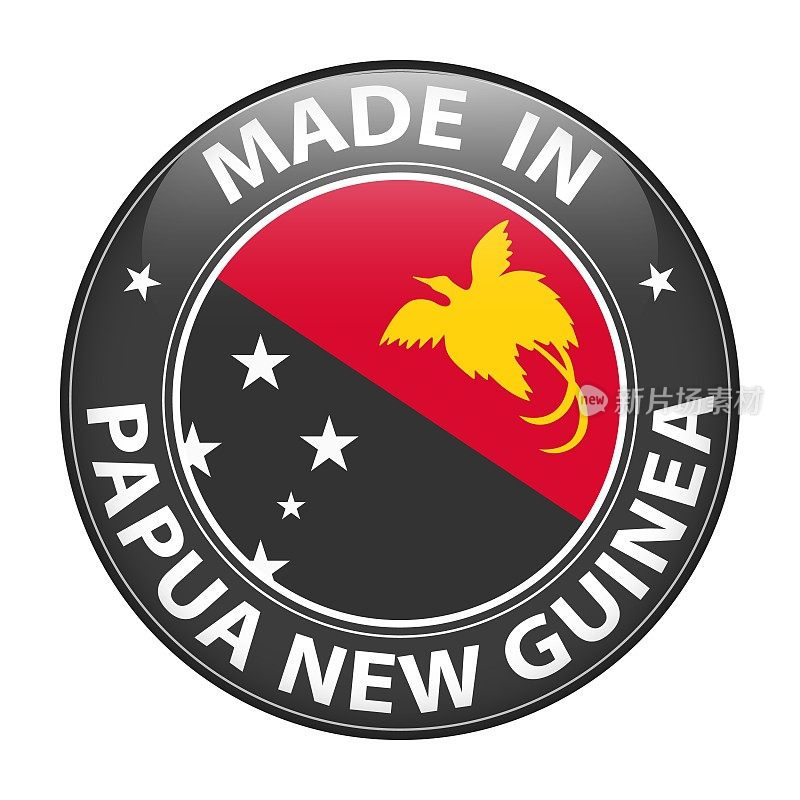 巴布亚新几内亚制造的徽章矢量。有星星和国旗的贴纸。标志孤立在白色背景。