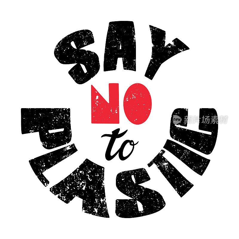 圆形贴纸上写着“对塑料说不”。倡导，呼吁保护环境，使用环保包装。字母与纹理。准备打印。黑白矢量图