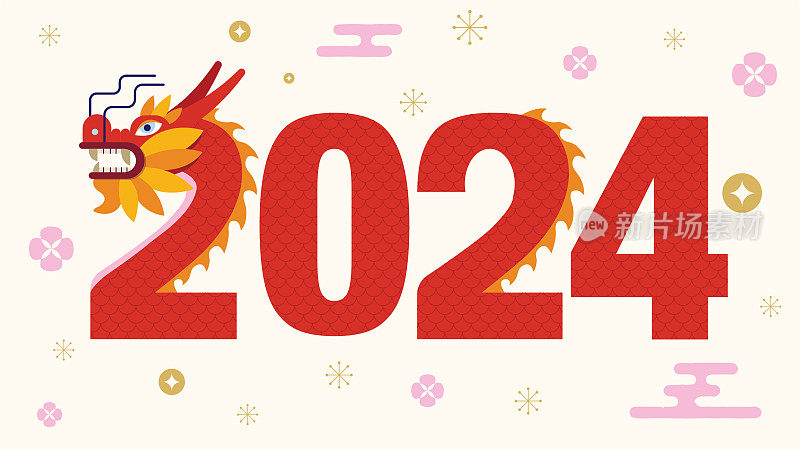 新年2024，龙年，2024矢量插图