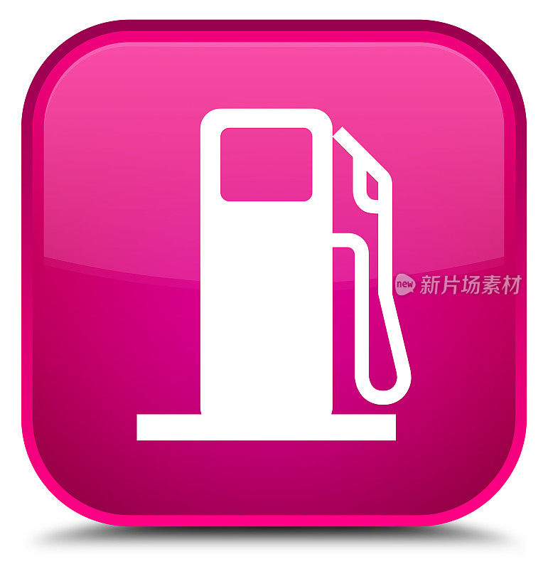 燃油分配器图标特殊粉色方形按钮