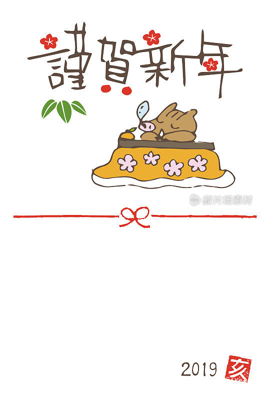 新年贺卡与慵懒的野猪睡在Kotatsu蒲团