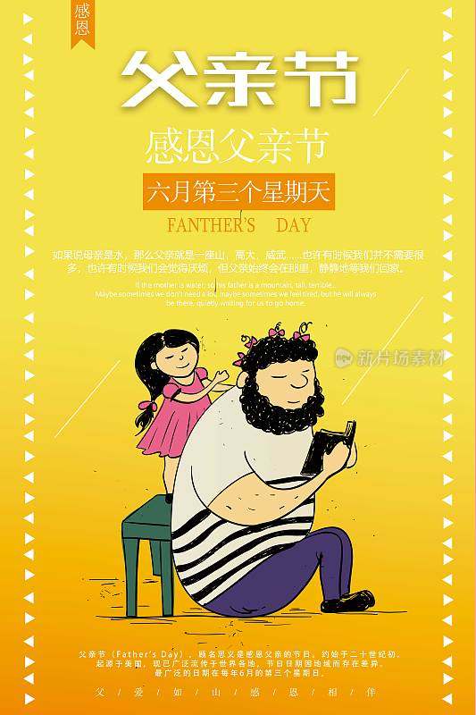 卡通黄色父亲节海报