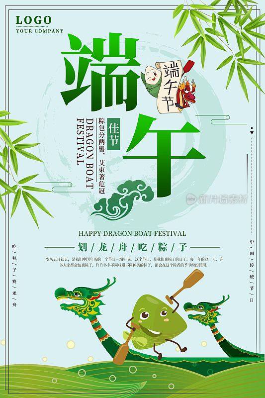 中国传统节日端午海报设计