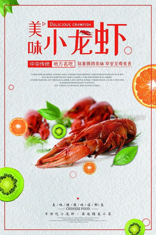 简约创意美味龙虾餐饮海报