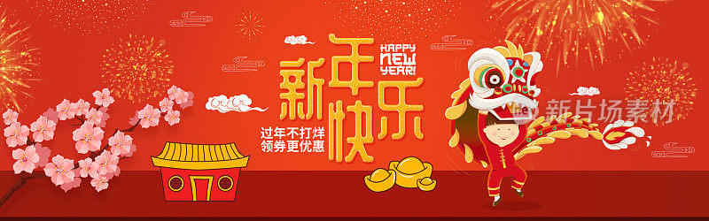 电商卡通风新年海报