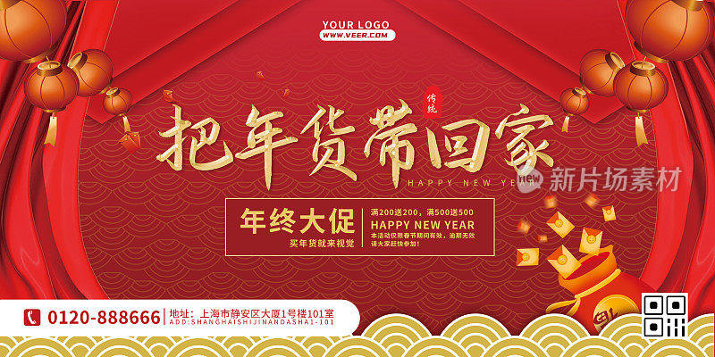 红色古典大气创意年货节促销展板