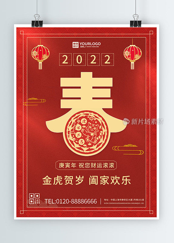 红色喜庆中国传统年虎年祝福宣传海报