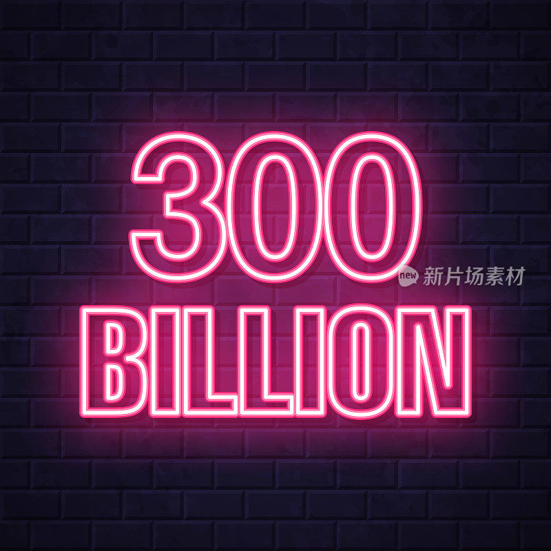 3000亿年。在砖墙背景上发光的霓虹灯图标