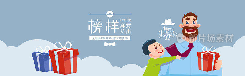 卡通风父亲节促销海报