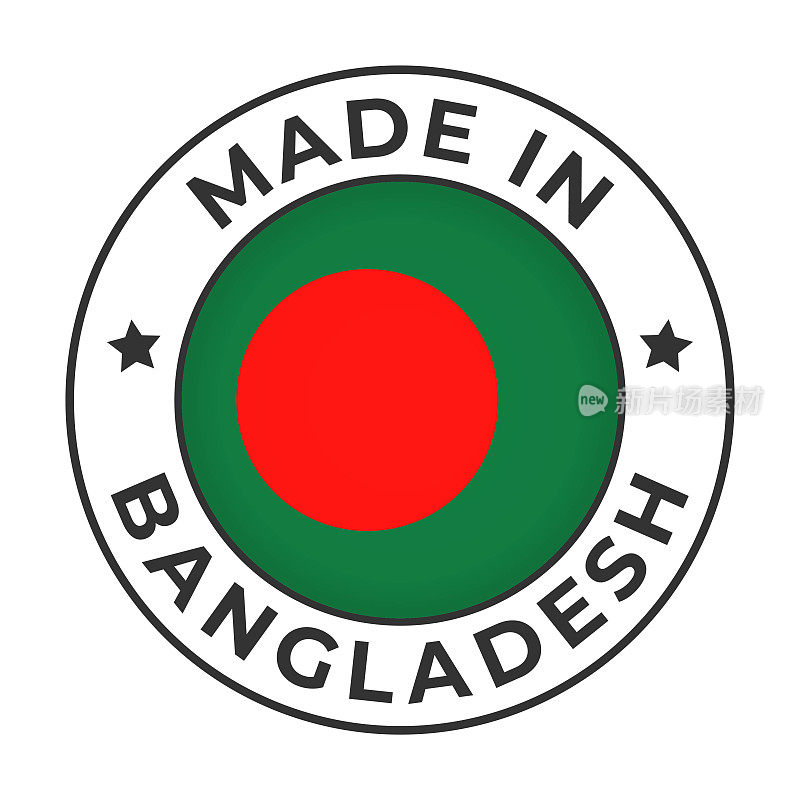 孟加拉国制造-矢量图形。圆形简单标签徽章，印有孟加拉国国旗和孟加拉国制造字样。白底隔离
