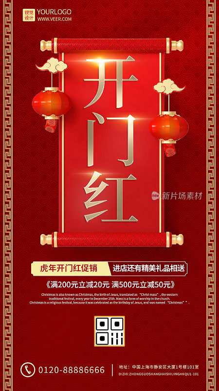 红色中国分过年开门红手机宣传海报