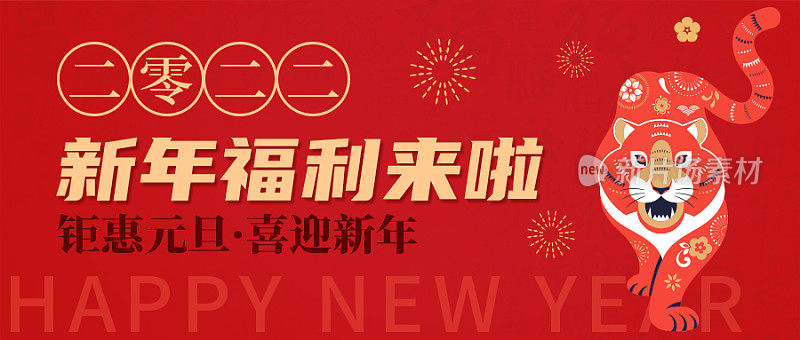 红色新年福利简约公众号封面模板