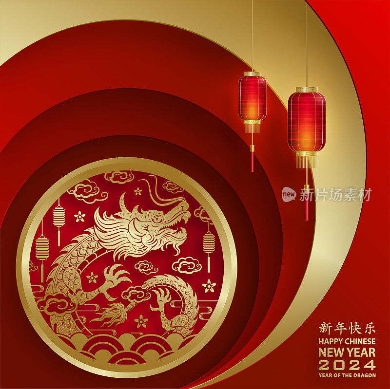 中国新年快乐2024生肖标志龙年