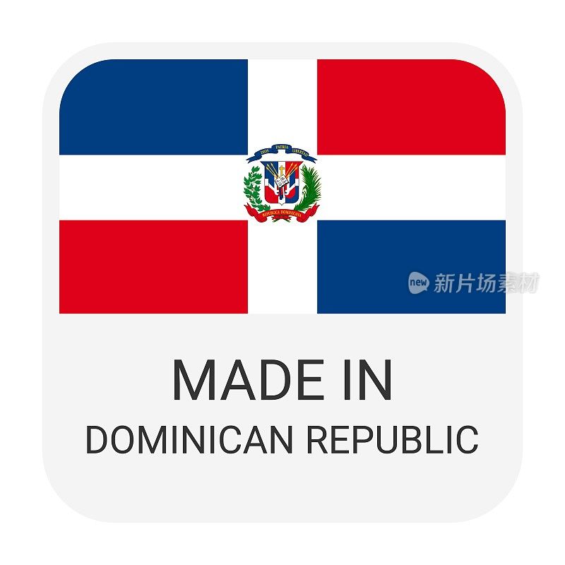 在多米尼加共和国徽章矢量制造。印有星星和国旗的贴纸。标志孤立在白色背景上。