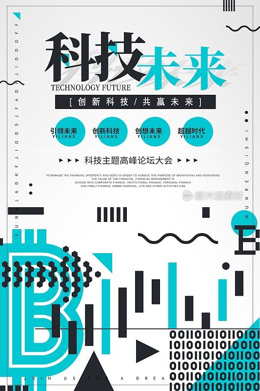 创意时尚科技未来促销宣传海报