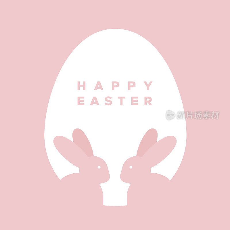 复活节快乐。白色复活节彩蛋里的极简主义兔子。淡粉色的颜色。用于贺卡，海报，横幅。矢量插图，平面设计