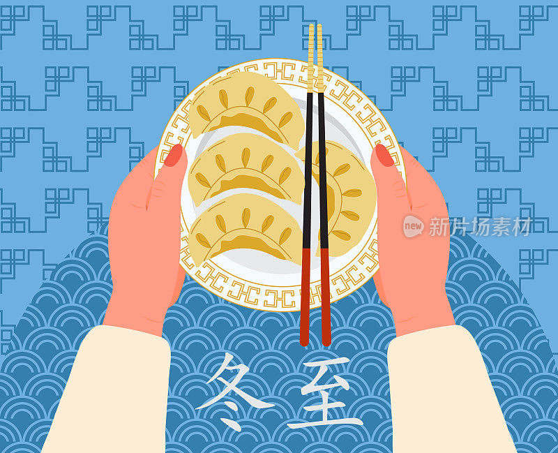 东支传统中国节日横幅向量。冬至节。汤圆和汤圆的俯视图。