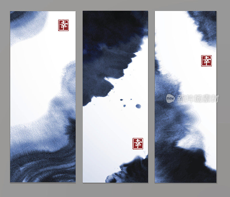 东亚风格的抽象蓝色水墨画横幅。传统的日本水墨画。包含象形文字-幸福。