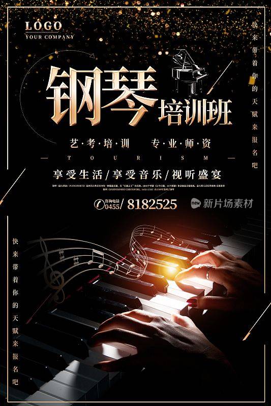 华丽极简钢琴培训海报