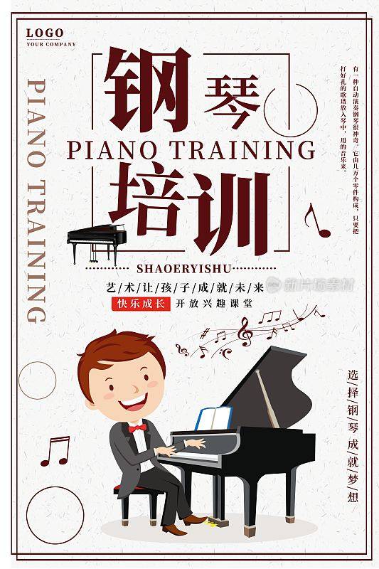 极简卡通钢琴培训班海报设计