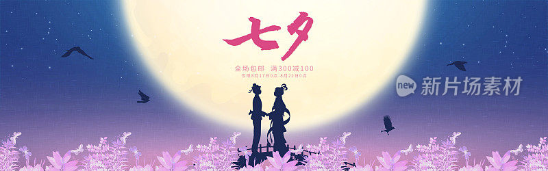 电商传统七夕节促销海报