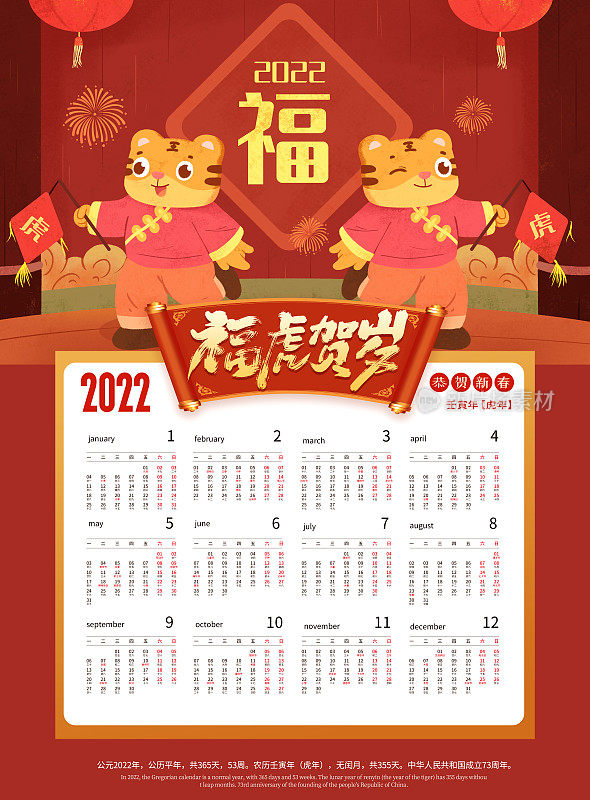 2022虎年日历红色喜庆平面海报